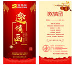 年会邀请函