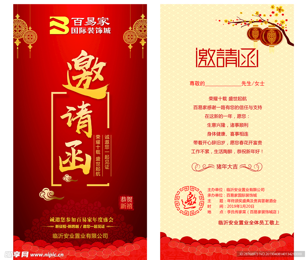 年会邀请函