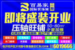 装饰城开业画面