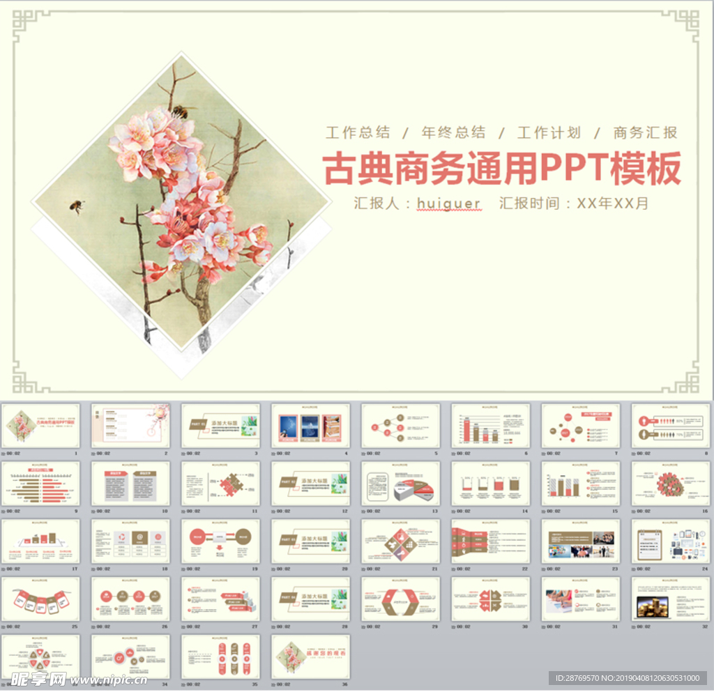 古典商务通用PPT模板