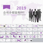 公司介绍宣传PPT模板