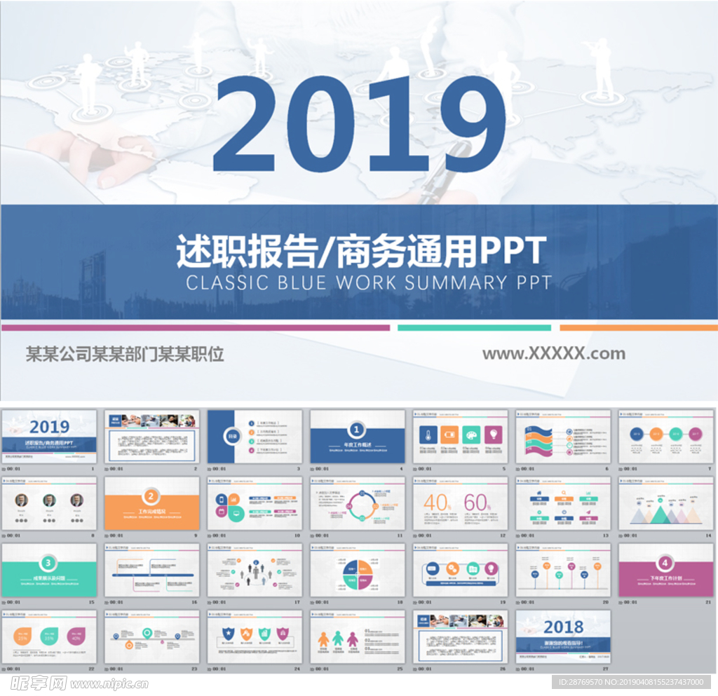 述职报告商务通用PPT