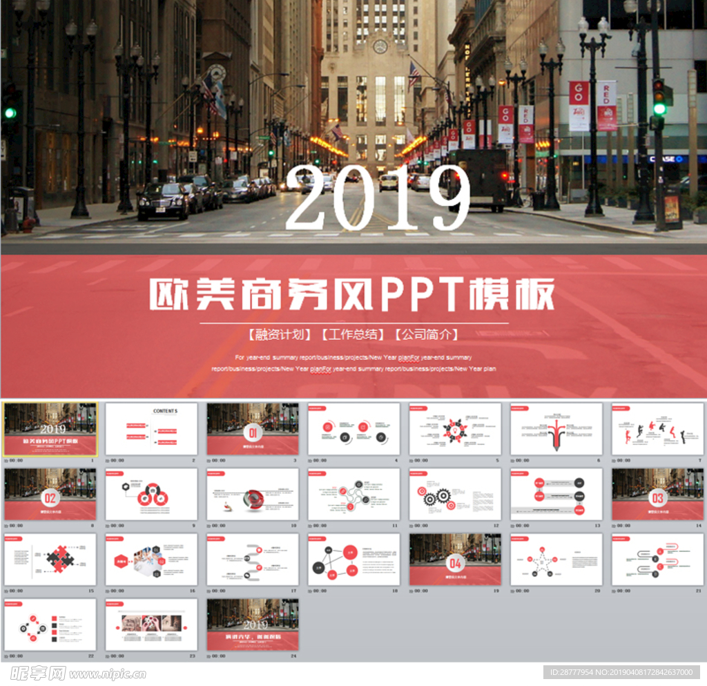 融资计划工作总结公司简介PPT