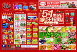 超市五一节 海报 5.1惠战