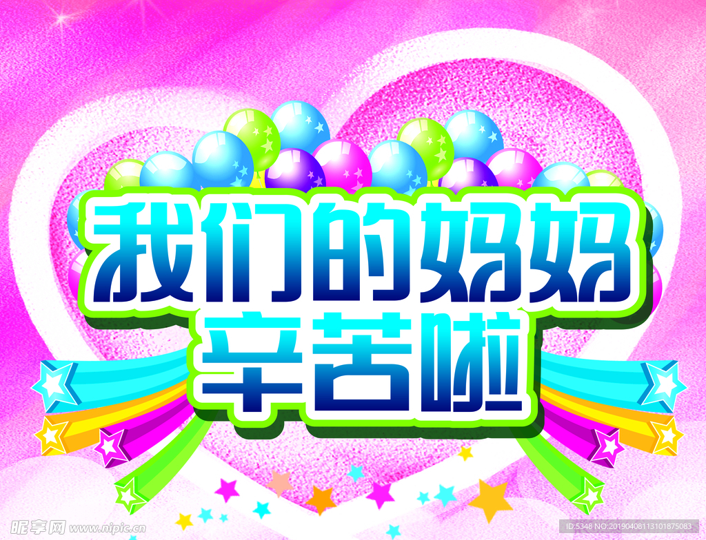 妈妈辛苦啦