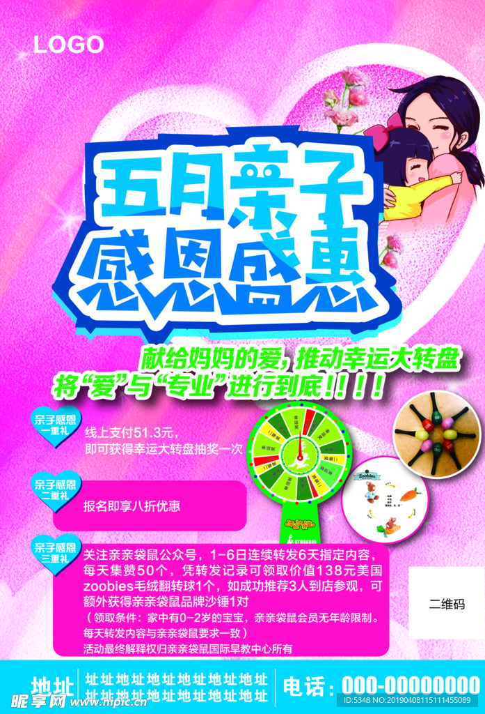 五月亲子