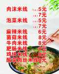 米线