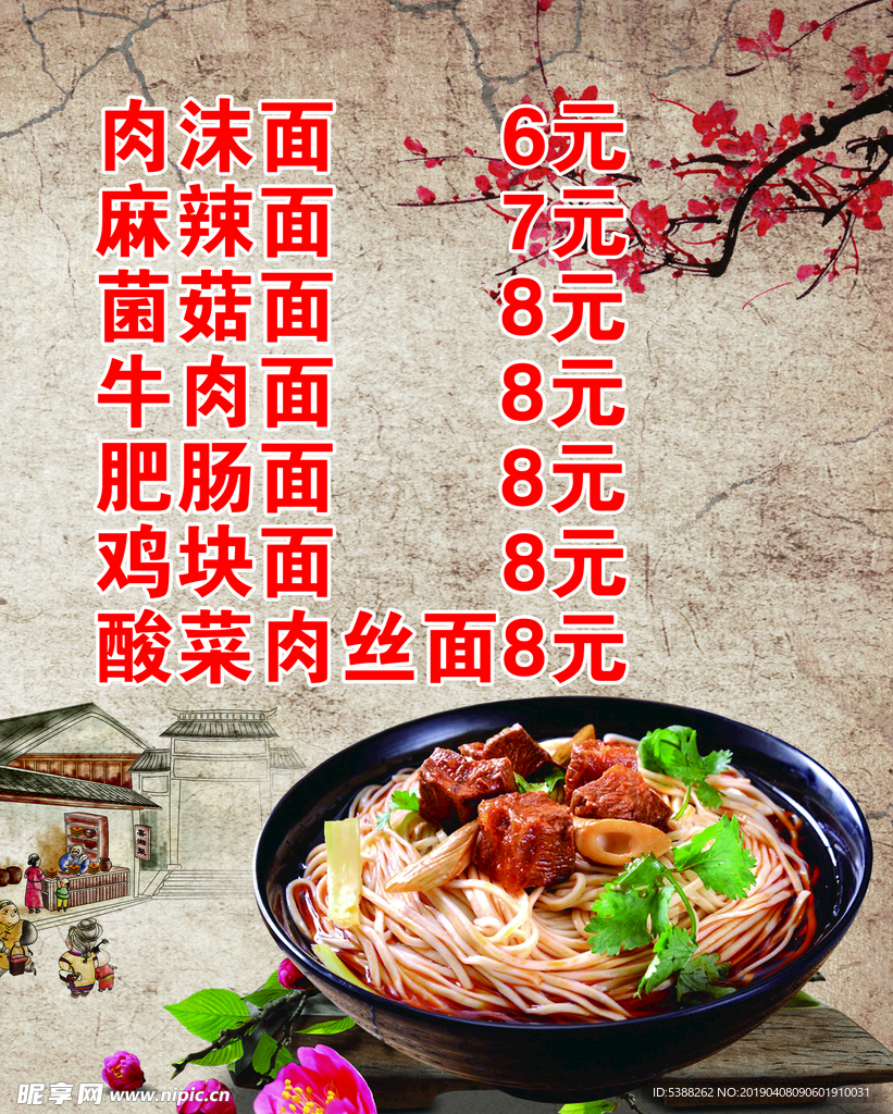 牛肉面