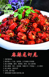 麻辣小龙虾