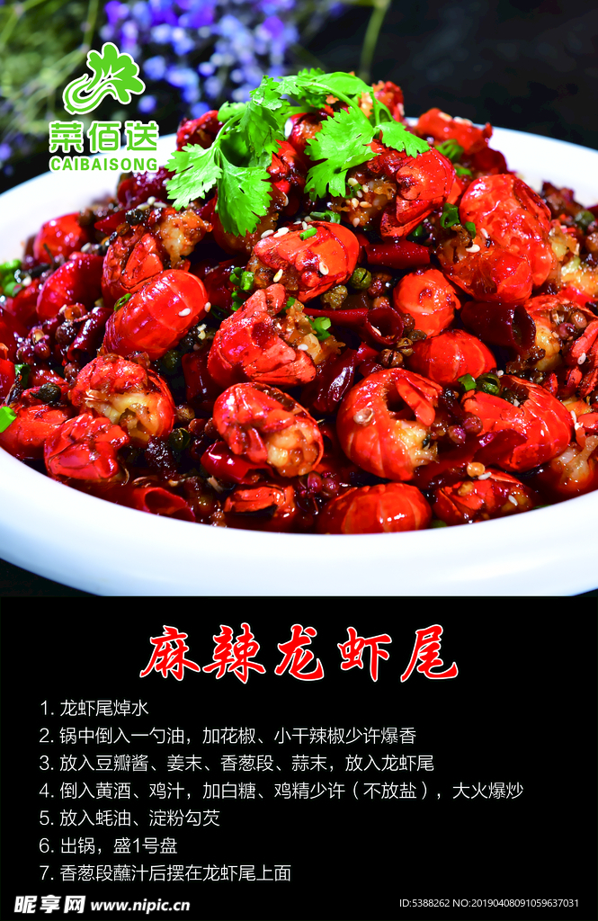 麻辣小龙虾