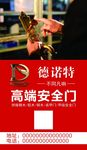德诺特