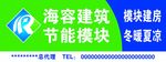 海容建筑