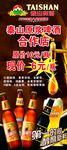 泰山原浆酒
