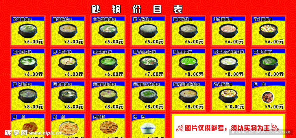 砂锅展板