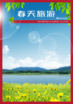 春天旅游 画册