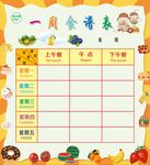 一周食谱