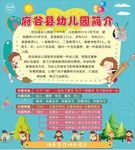 幼儿园简介