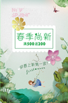 春季尚新