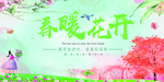 春暖花开