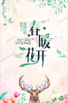 春暖花开
