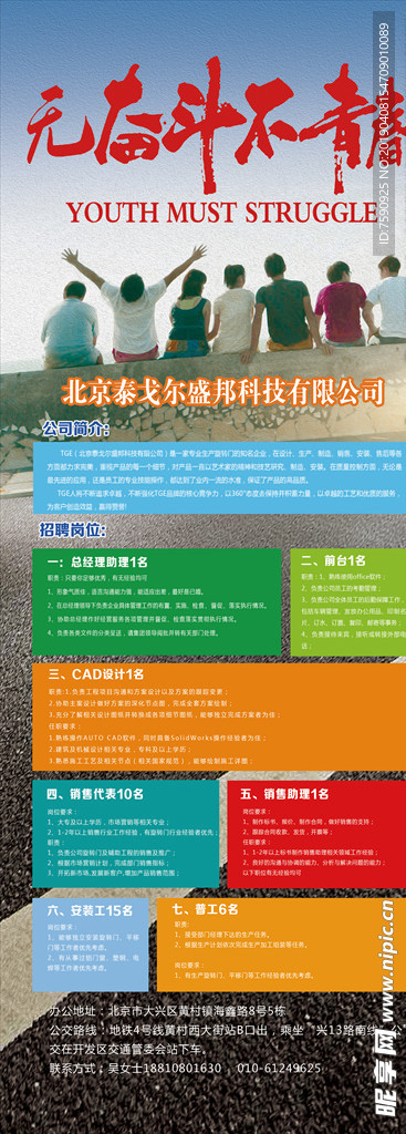 招聘易拉宝