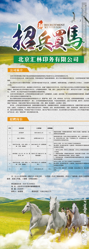 招聘易拉宝