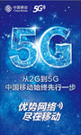 5G优势网络