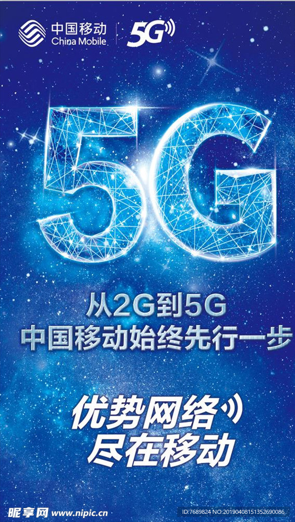 5G优势网络