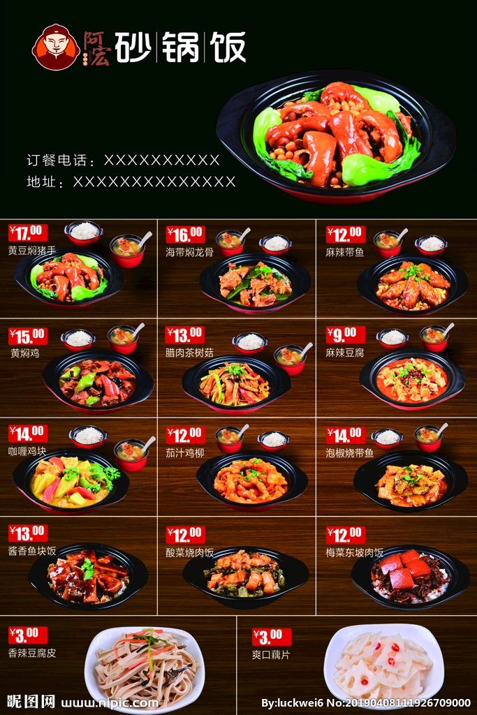 阿宏砂锅饭传单