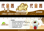 酸奶家族代金券