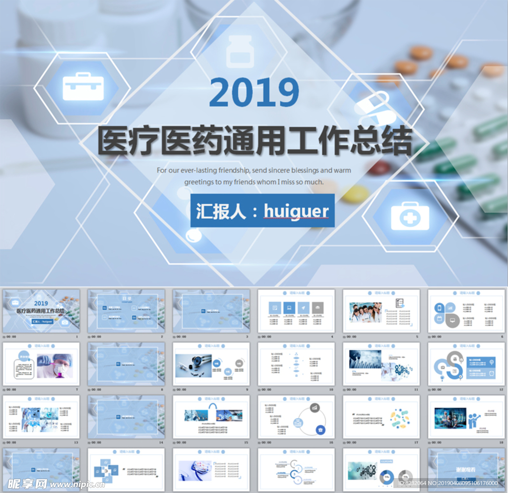 医疗医药通用工作总结PPT模板