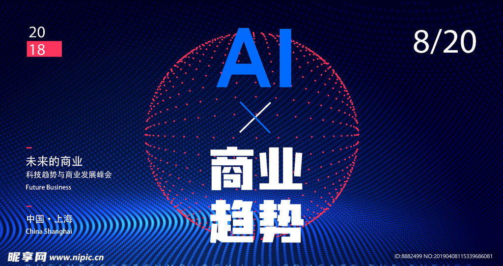 AI人工智能与商业科技光效粒