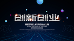 创新创业背景板