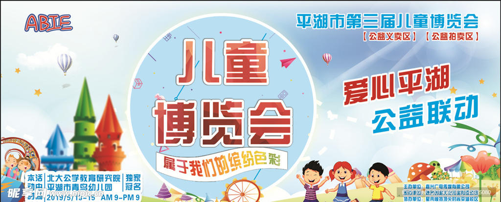 儿童博览会