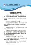 车辆管理员职责