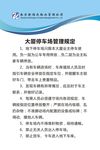 大厦停车场管理规定