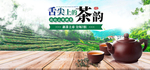 碧螺春淘宝海报背景绿色展板