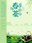 春茶来袭新品上市