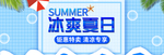 电商淘宝夏凉节促销海报