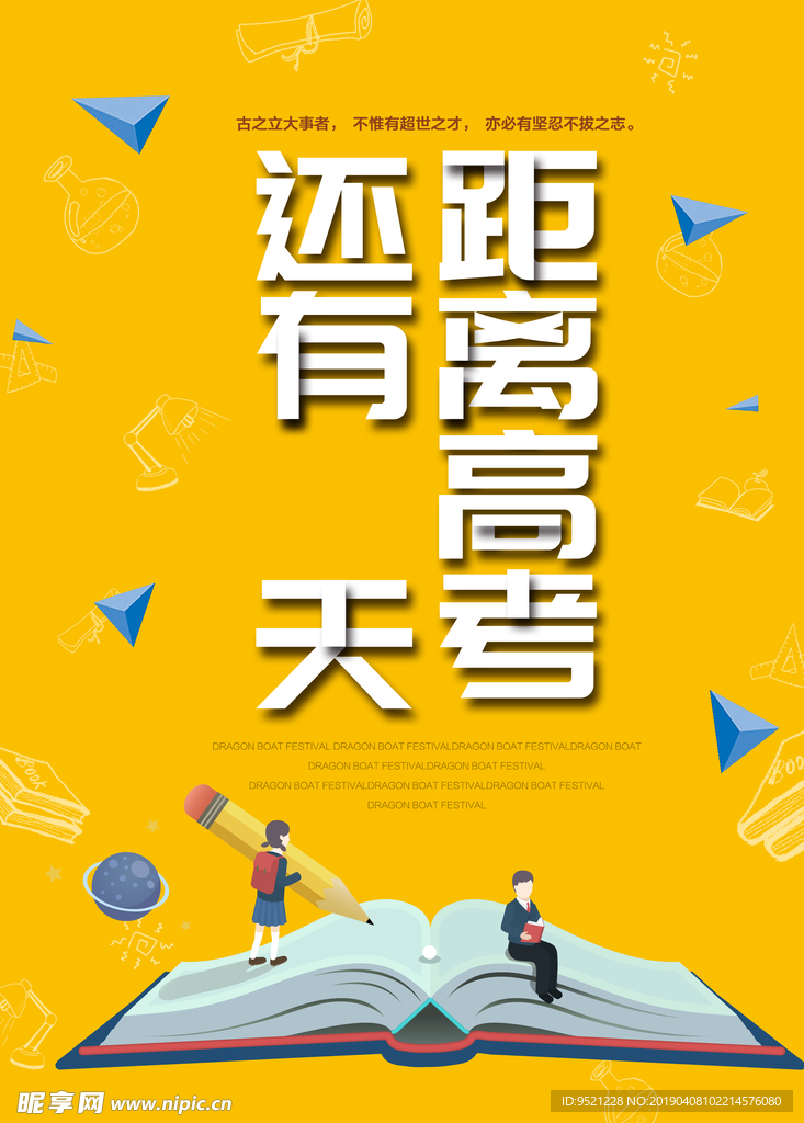 高考倒计时海报