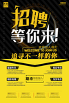 企业创意招聘单页