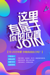 企业高薪诚聘海报