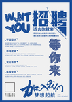 企业招聘海报
