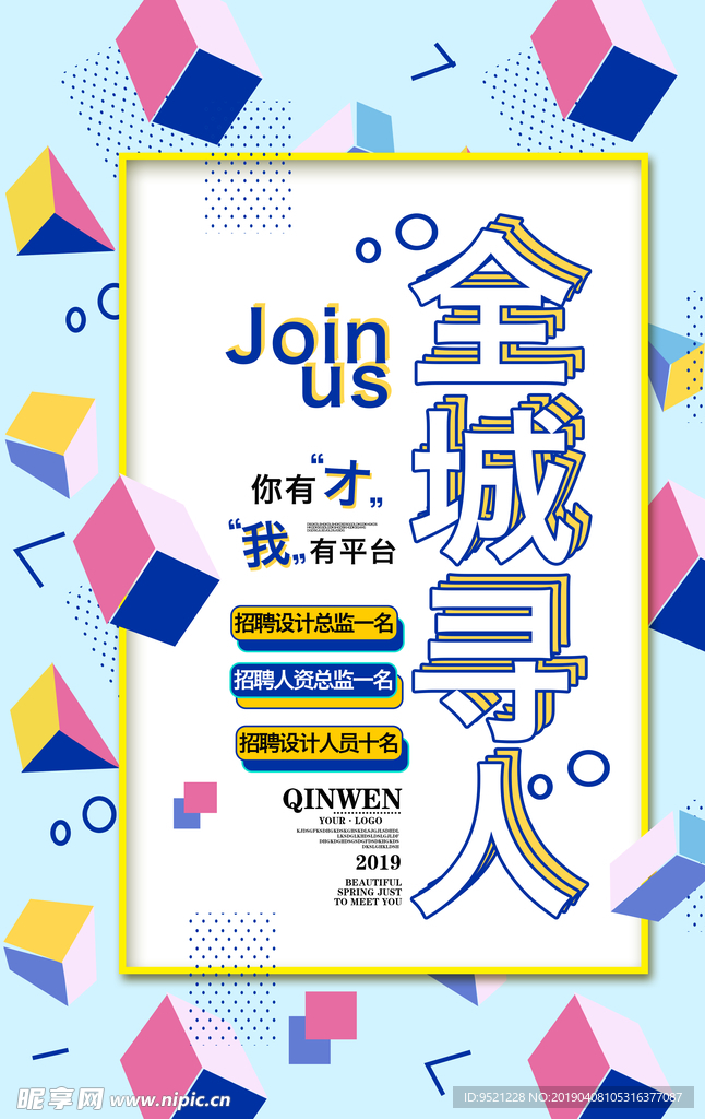 全城寻人高薪诚聘