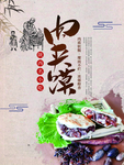 肉夹馍宣传海报