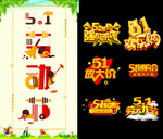 五一劳动节海报