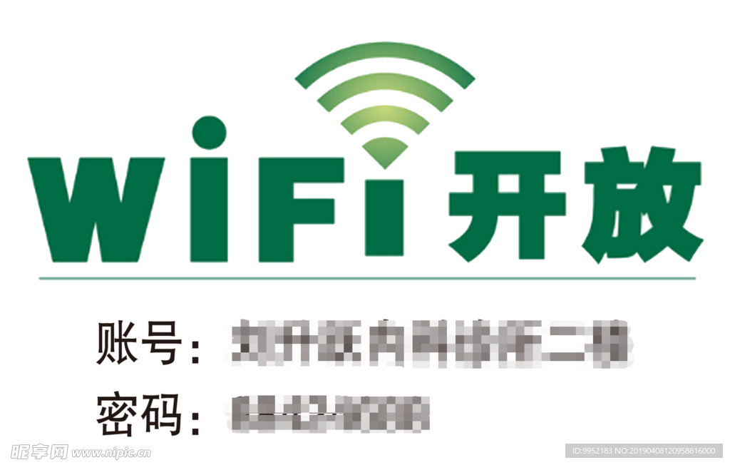 wifi牌