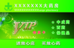 药店会员卡