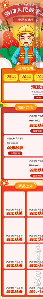 橙色手绘风格劳动节促销淘宝首页