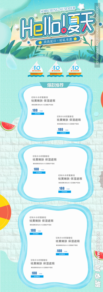 绿色简约小清新夏天美妆护肤首页